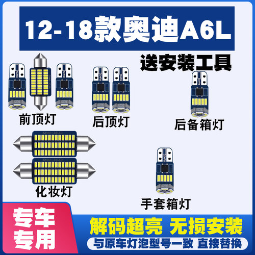 适用12 13 14 15 16 17 18款奥迪A6L室内LED阅读灯内饰顶棚车顶灯