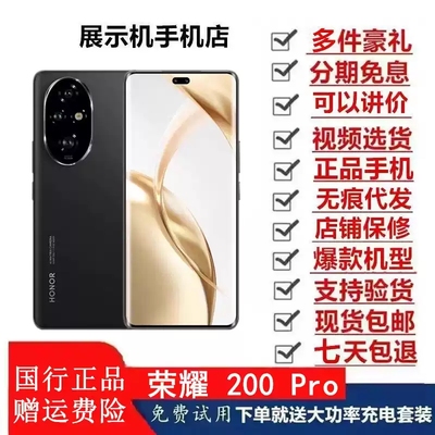honor/荣耀 200 Pro 全网通5G正品新款 现货