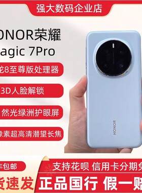 【新款现货】honor/荣耀 Magic7 Pro骁龙8至尊版AI鹰眼相机护眼屏