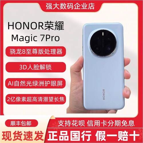 【新款现货】honor/荣耀 Magic7 Pro骁龙8至尊版AI鹰眼相机护眼屏