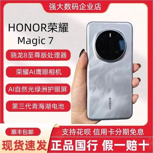 【新款现货】honor/荣耀 Magic7直屏手机骁龙8至尊版正品手机pro
