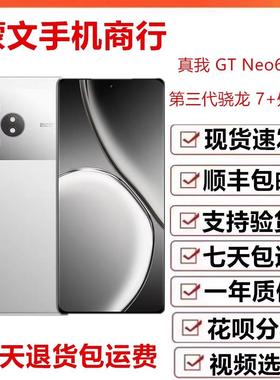 Realme/真我 GT Neo6 SE 新款5G全网通  第三代骁龙 7+处理器手机
