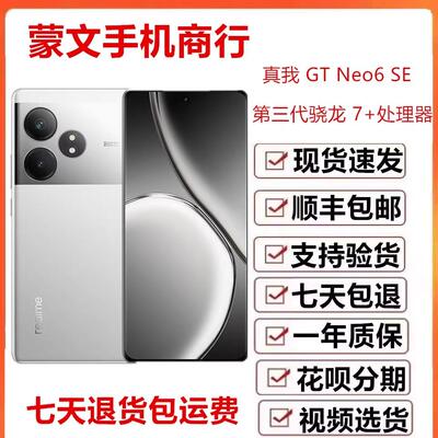 Realme/真我 GT Neo6 SE 新款5G全网通  第三代骁龙 7+处理器手机