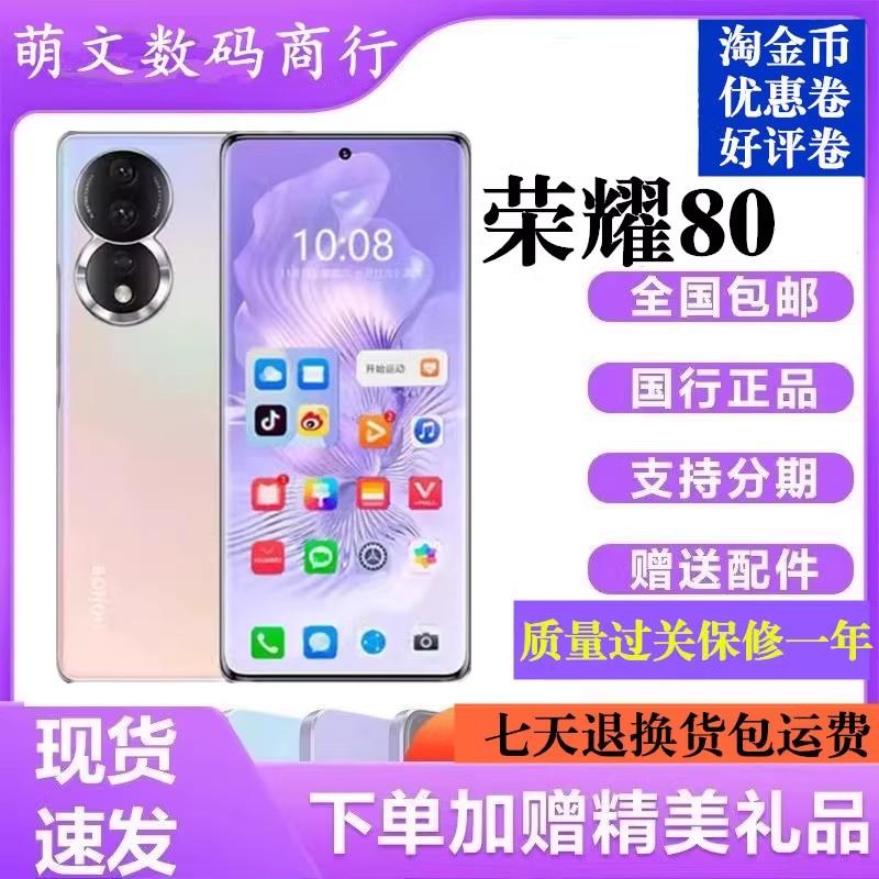honor/荣耀 80 处理器手机