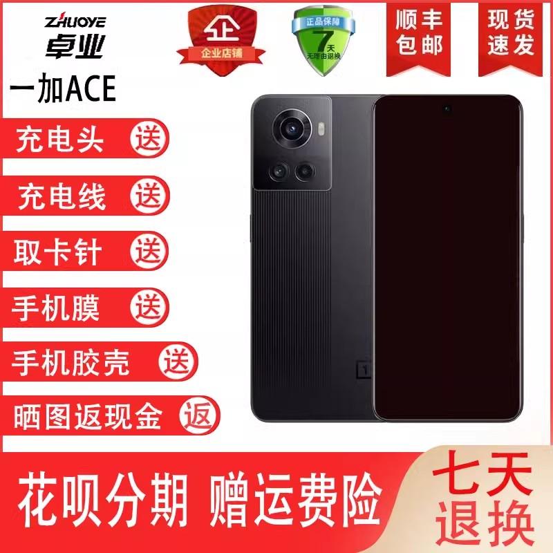 OnePlus/一加 Ace天玑8100MAX超级闪充游戏 120HZ刷新率双卡双待