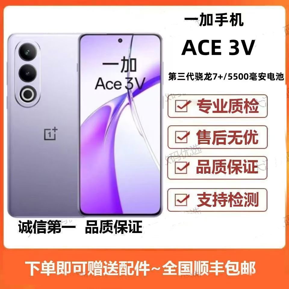 OnePlus/一加 Ace 3V数字移动电话机全网通5g高通第三代骁龙7+