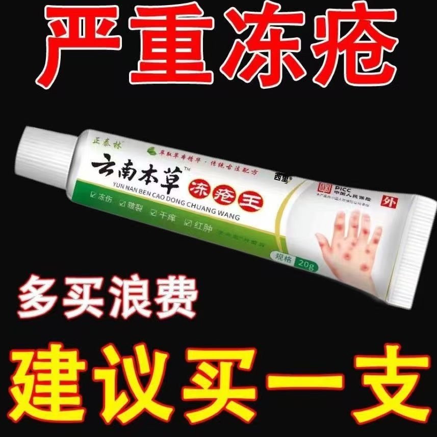 医用冻疮膏止痒冻伤膏正品防冻手裂耳朵消肿儿童成人修复专用脸部,保健用品,皮肤消毒护理（消）,淘宝优惠券,粉丝福利购,淘宝优惠卷