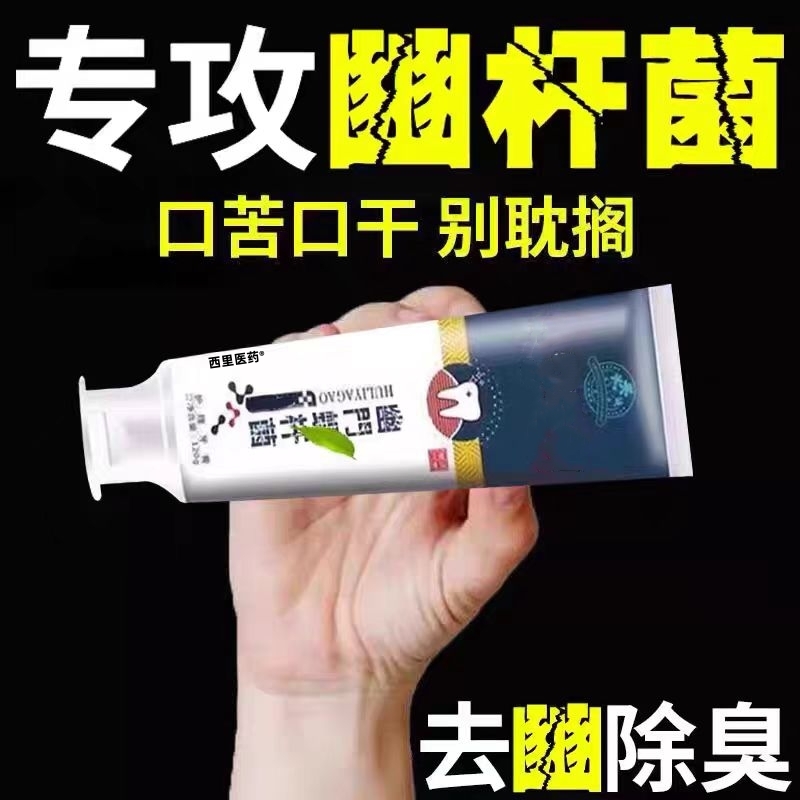 【一支转阴】医用幽门螺旋杆菌膏