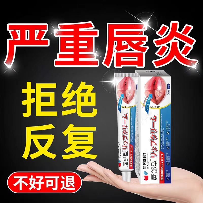 【日本技术】医用级攻克唇炎问题