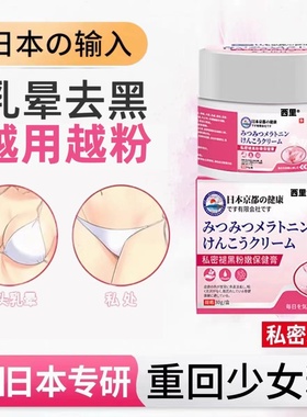 私密褪黑素女性私处粉嫩膜美女专用乳晕乳头去黑色素嫩红素医用型