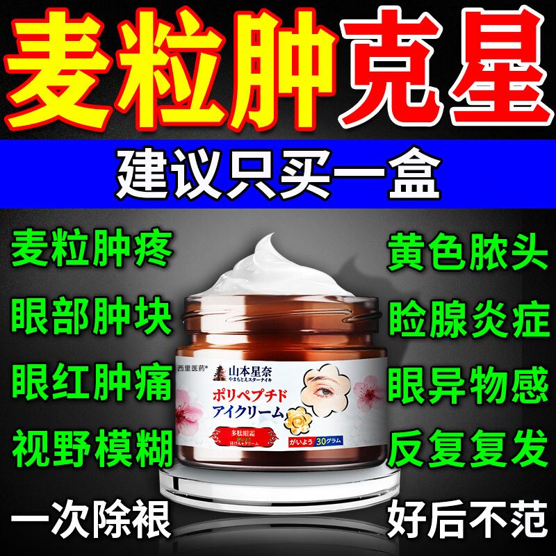 日本进口麦粒肿膏霰粒肿热敷贴针眼皮肉粒红肿痒蒸汽眼霜