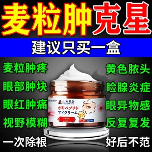 日本进口麦粒肿膏霰粒肿热敷贴针眼皮肉粒红肿痒蒸汽眼霜