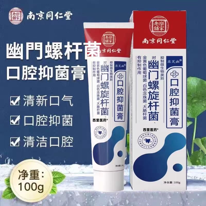 【幽门克星】去口臭黑科技神器