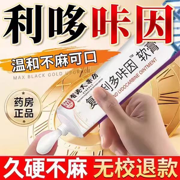 【一涂马上翘起】控时持久乳膏