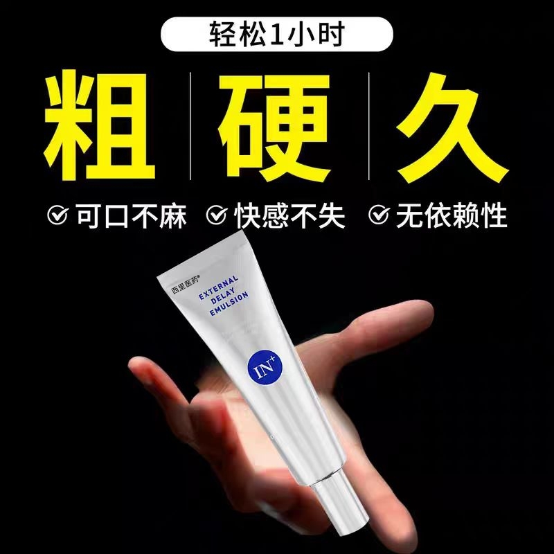 【延时黑科技】德国专研脱敏乳膏