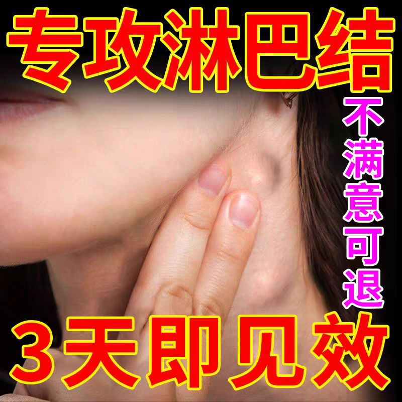 【日本特效】淋巴肿大散结消散膏