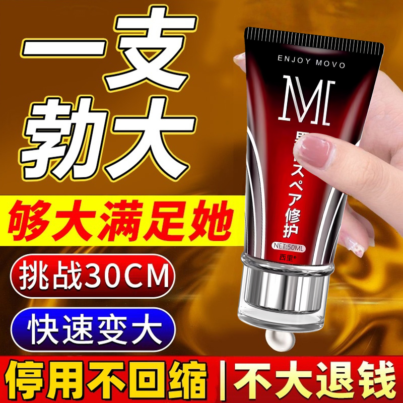 加大加粗膏正品情趣二次生长增长膨胀油