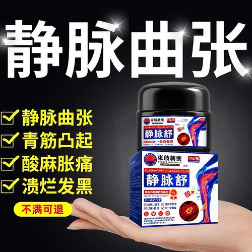 静脉曲张特蚯蚓腿部效专红血丝青筋凸起用药膏冷敷凝胶官方旗舰店