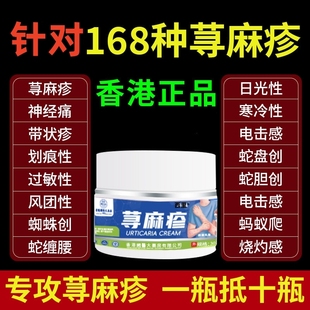 寻荨麻疹过敏止痒慢急性风团皮肤药瘙痒胆碱划痕提高免疫力膏