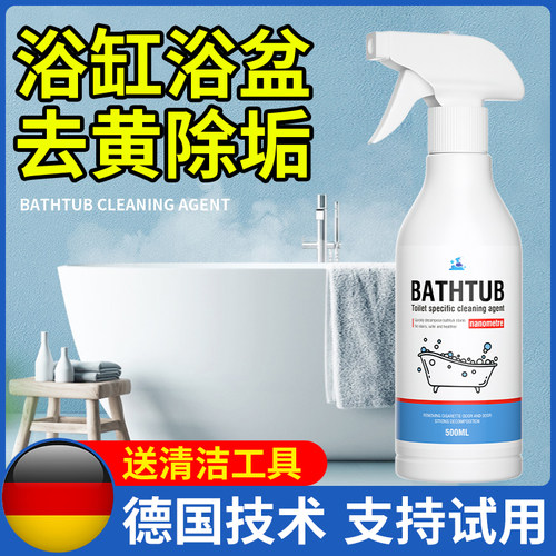 德国技术浴缸去污专用清洗剂