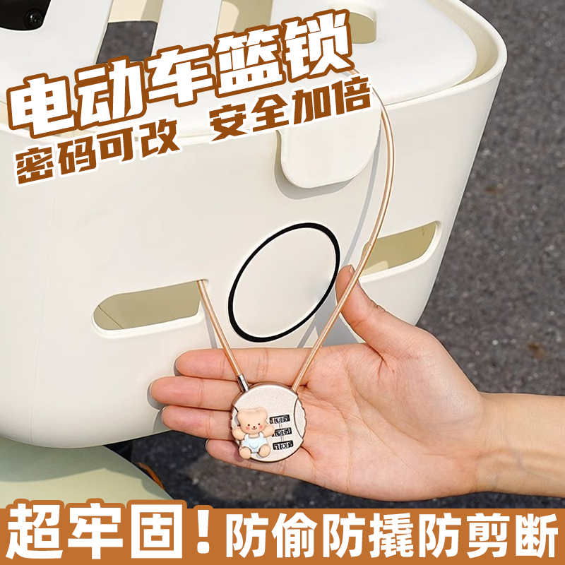 电动车前置车筐车篓车篮锁可爱女卡通电瓶自行车头盔锁防盗密码锁