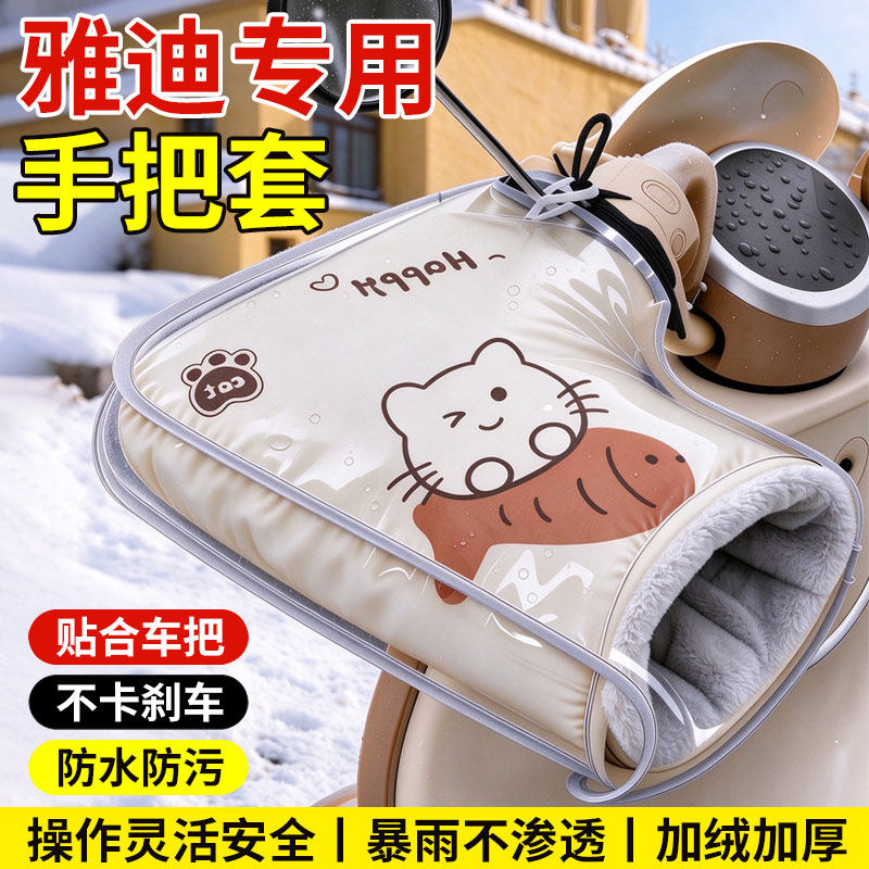 适用于雅迪电动车手把套冬季加绒加厚电瓶摩托车骑行防寒保暖手套