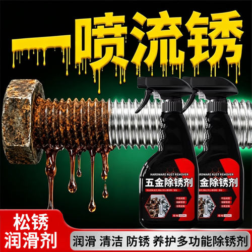 润滑清洁 防锈养护