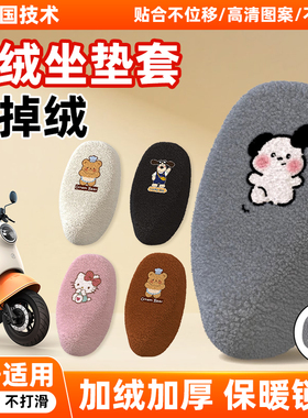 九号电动瓶车坐垫套q85c/m95cmk2/m85c/qzmix专用加厚绒保暖座套