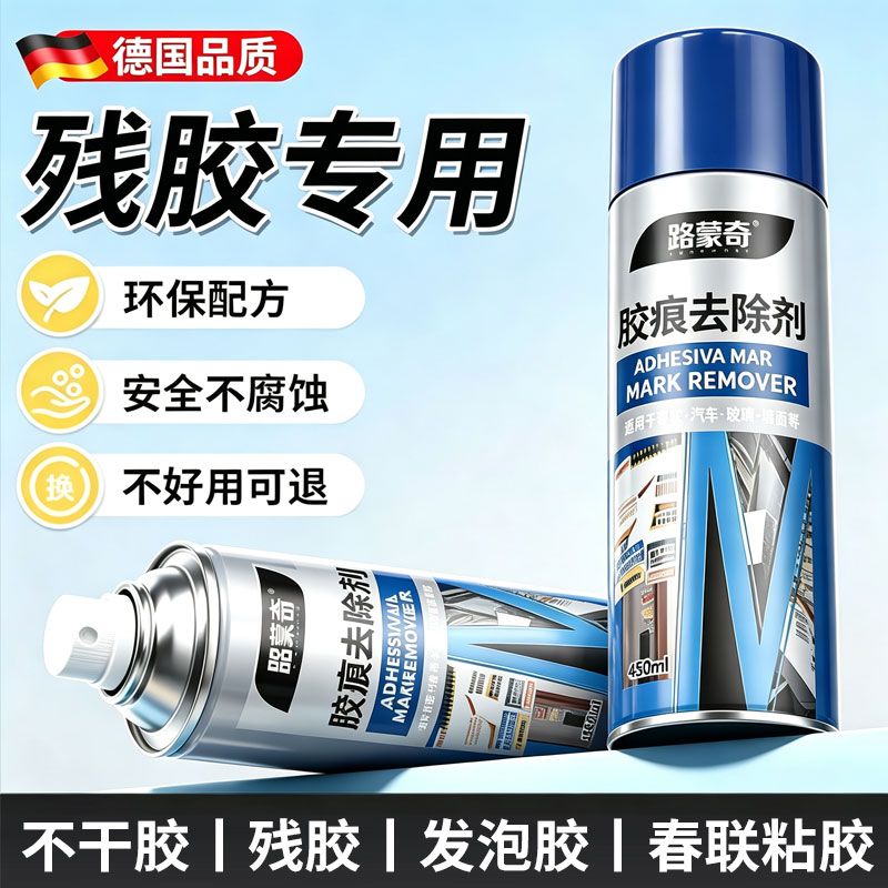 德国除胶剂万能家用去胶神器强力清除剂汽车玻璃不干胶强力去除剂
