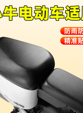 适用小牛电动车坐垫套防水防晒新国标uqi/mqil/f2000/umax/M2/u1