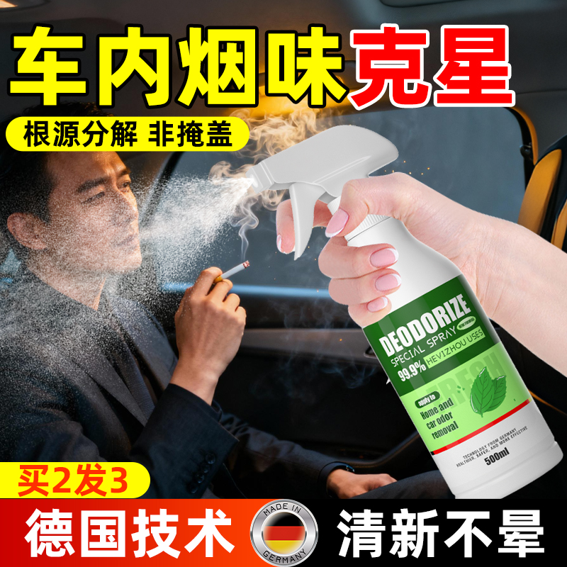 车内除烟味清洁剂喷雾神器空气清新剂汽车用除异味室内房间二手烟