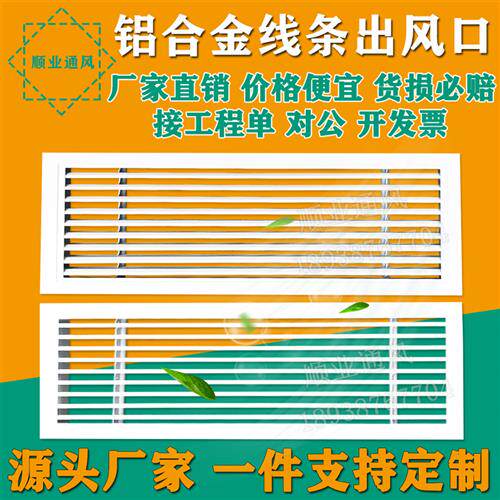铝合金中央空调出风口格栅百叶窗排风送通风口30度线咀0度线咀