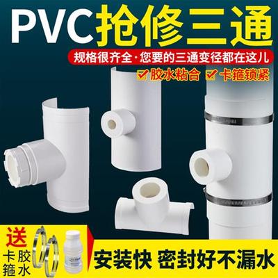 PVC110开 口三通补漏片排水管配件75转50变径3240快速接头器哈夫
