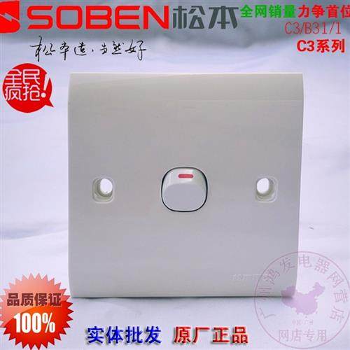 /一位开关C31/1墙壁面板10A一位单极开关单联C3系列单控