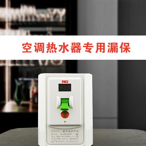 3p空调漏电保护开关柜机热水器漏保2匹3匹柜机空气开关32A40A