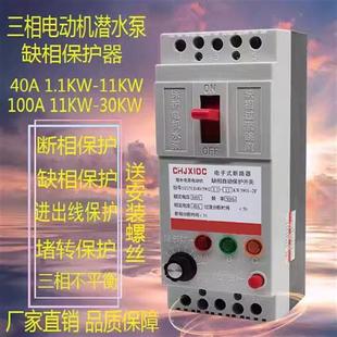 潜水泵风机断相保护开关 380V三相电机缺相保护器DZ15LD电子式