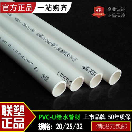 upvc给水管pvc管材供水管饮用水管自来水管4 6分1寸20 25 32