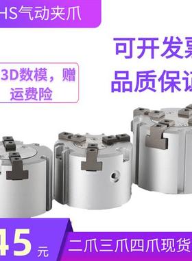 SMC型二爪三爪四爪卡盘夹爪气缸手指夹具加长型MHS3-16D20D32D50D