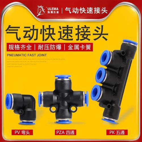 直角四通五通气动快速插接头PV/PK/PZA-4681012气管软管塑料接头,标准件/零部件/工业耗材,气动软管,淘宝优惠券,粉丝福利购,淘宝优惠卷