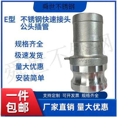 304不锈钢快速接头E型E型快速接头板把式快速接头DN15~DN150/6分