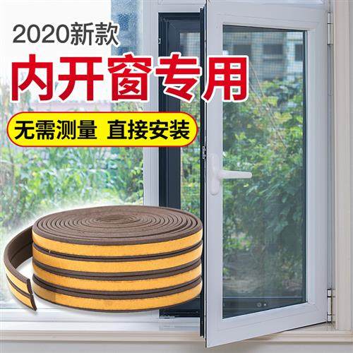 内开窗户密封条防风隔音防尘门窗缝隙防漏静音胶条平开窗挡风神器,基础建材,密封条,淘宝优惠券,粉丝福利购,淘宝优惠卷