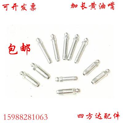 延长黄油咀加长黄油嘴头特殊加长丝注 油嘴接头套装通用M6 8 10*1