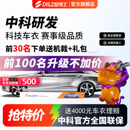 智博士隐形车衣膜tpu汽车全车身包施工漆面保护膜哑光透明防刮蹭