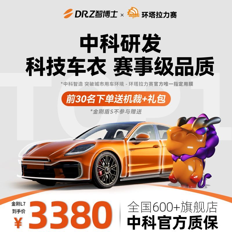智博士tpu隐形车衣汽车车身防刮