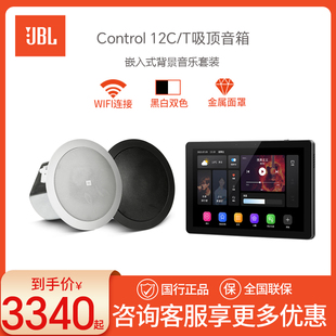 JBL 音乐主机两分区 T吸顶音响 Control12C 家庭影院背景音乐音箱