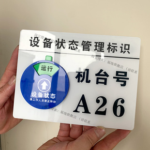 机器设备状态标识牌76S编号牌开关定制做机床满磁吸CNC号码管理5S责任人卡清洁医疗标示械数控机台车床号码牌