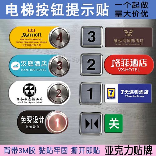 电梯按钮指示牌亚克力防水