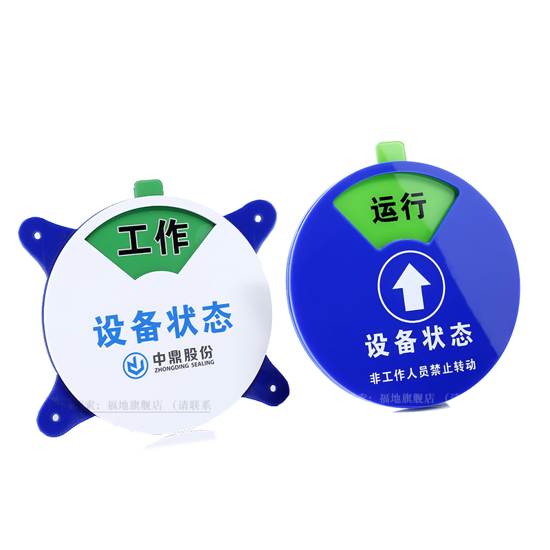设备状态标识牌 现货亚克力运行故障旋转磁吸机器械铭牌机台大中小编号贴定制做包邮仪器设备状态管理状态牌