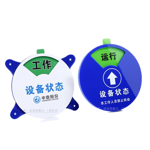 设备状态标识牌 现货亚克力运行故障旋转磁吸机器械铭牌机台大中小编号贴定制做包邮仪器设备状态管理状态牌