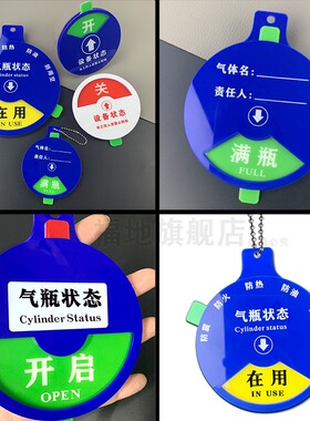 气瓶状态标识牌 氧气筒标识空满半五防气体瓶标示责任人设备有机玻璃标签开启关闭指示亚克力实验室氧气四防